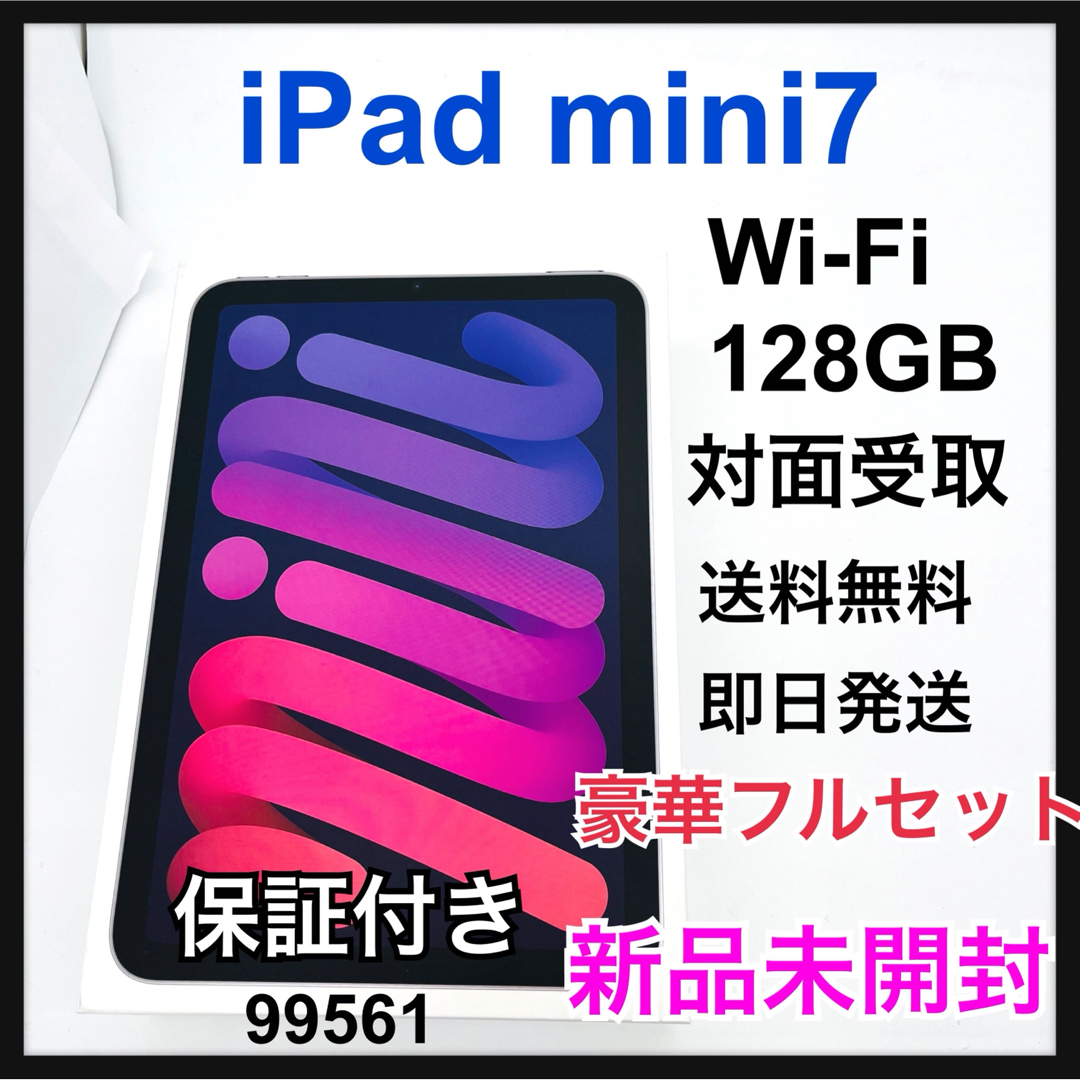 iPad - 新品 未開封 iPad mini 7 128 GB Wi-Fi パープル 本体の iPad - 新品 未開封 iPad mini 7 128 GB Wi-Fi パープル 本体の