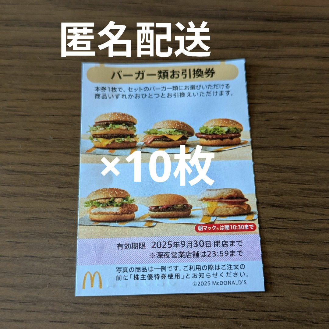 マクドナルド - マクドナルド株主優待券 バーガーお引換券の通販 マクドナルド - マクドナルド株主優待券 バーガーお引換券の通販