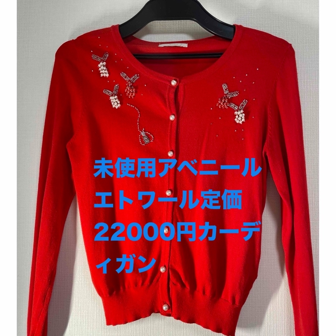 Aveniretoile - 新宿伊勢丹購入約2万円アベニールエトワールの Aveniretoile - 新宿伊勢丹購入約2万円アベニールエトワールの