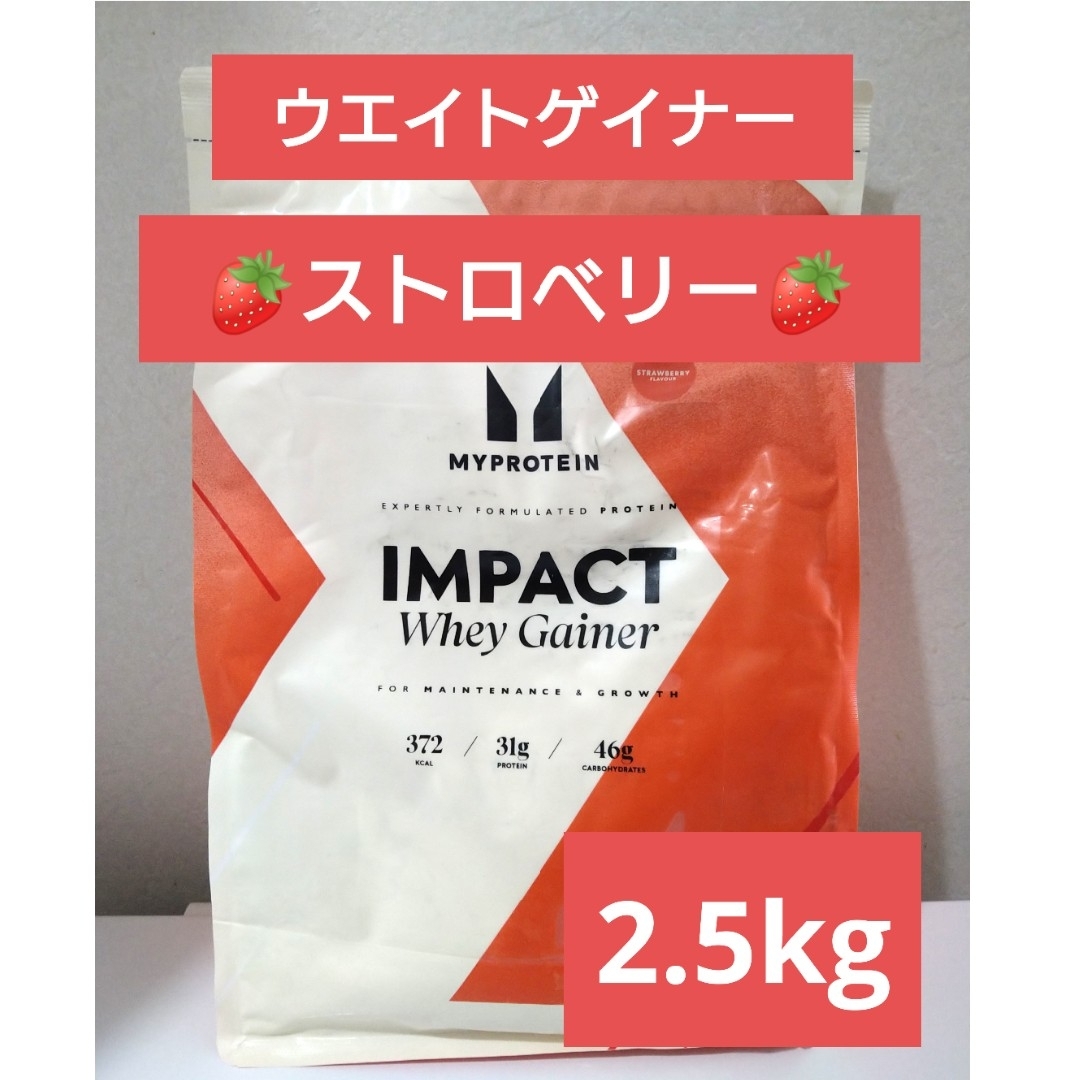MYPROTEIN - 即日発送 マイプロテイン ウエイトゲイナー MYPROTEIN - 即日発送 マイプロテイン ウエイトゲイナー