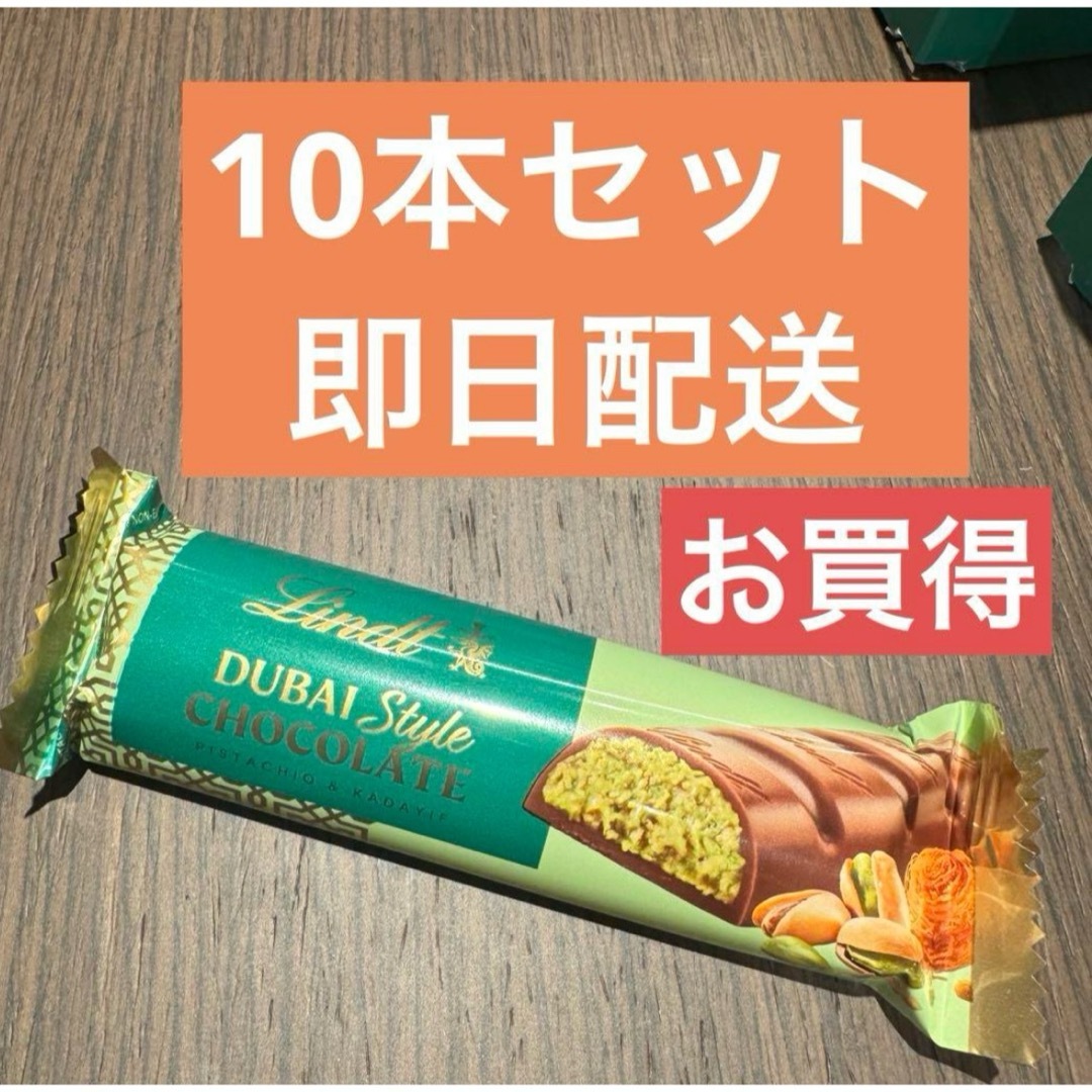 Lindt - リンツ ドバイスタイルチョコレートバー ドバイチョコ Lindt - リンツ ドバイスタイルチョコレートバー ドバイチョコ