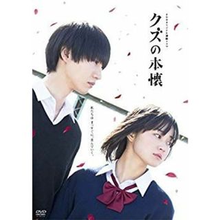 (未使用･未開封品)　ドラマ クズの本懐 DVD-BOX wyeba8q(その他)