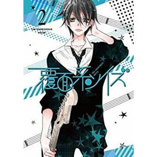 (未使用･未開封品)　覆面系ノイズ Vol.2(初回仕様版)Blu-ray wyeba8q(その他)