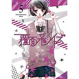 (未使用･未開封品)　覆面系ノイズ Vol.5(初回仕様版)DVD wyeba8q(その他)