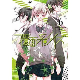 (未使用･未開封品)　覆面系ノイズ Vol.6(初回仕様版)DVD wyeba8q(その他)