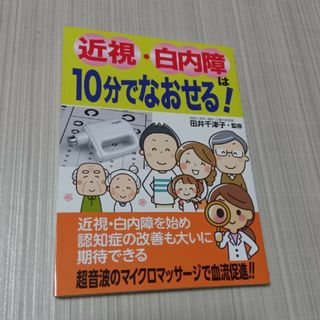 中古】 病気が治る人の予祝思考! 前祝いの健康術/マキノ出版 中古】 病気が治る人の予祝思考! 前祝いの健康術/マキノ出版