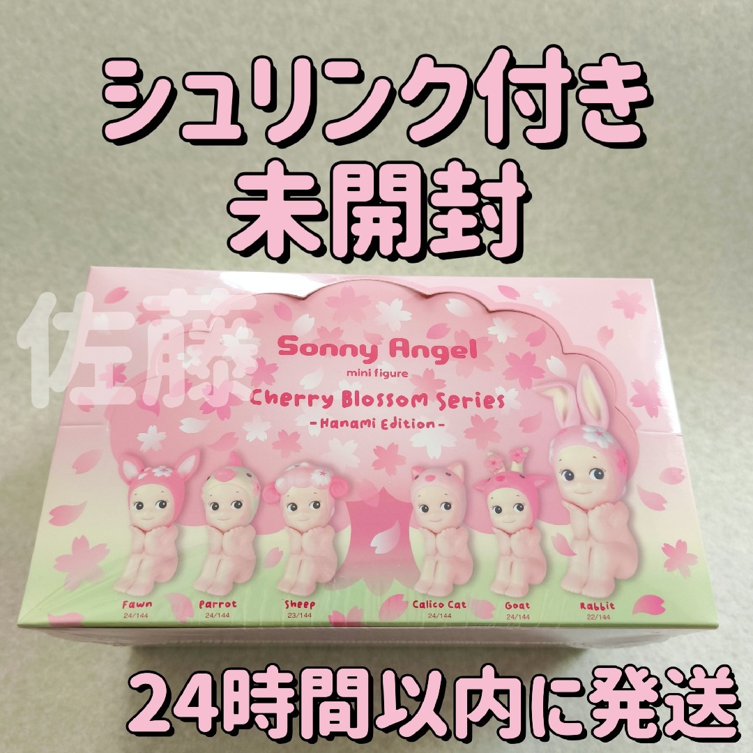 シュリンク付き未開封 Sonny Angel 桜 ハナミエディション 2025 シュリンク付き未開封 Sonny Angel 桜 ハナミエディション 2025