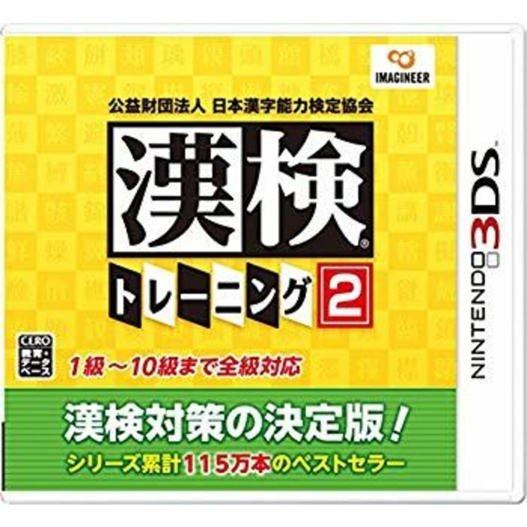 (未使用・未開封品) 公益財団法人 日本漢字能力検定協会 漢検トレーニング2 - 3DS wyeba8q エンタメ/ホビーのエンタメ その他(その他)の商品写真