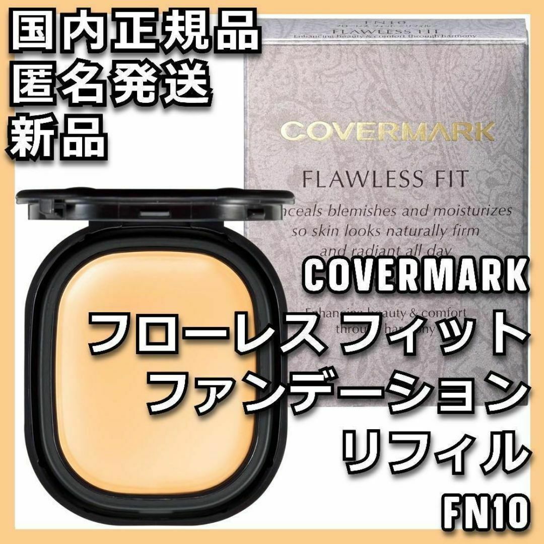 COVERMARK - FN10 カバーマーク フローレス フィット COVERMARK - FN10 カバーマーク フローレス フィット