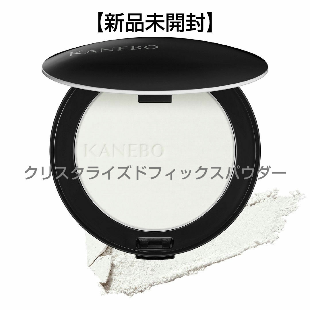 Kanebo - 【新品】カネボウ クリスタライズドフィックスパウダー Kanebo - 【新品】カネボウ クリスタライズドフィックスパウダー