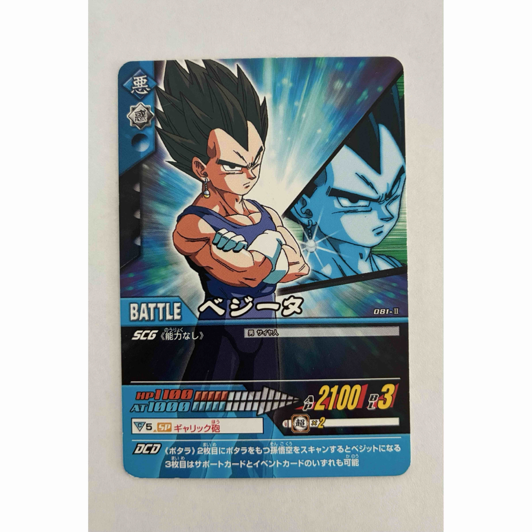 ドラゴンボール - 孫悟空 ベジータ ポタラ 2枚セット ドラゴンボール - 孫悟空 ベジータ ポタラ 2枚セット