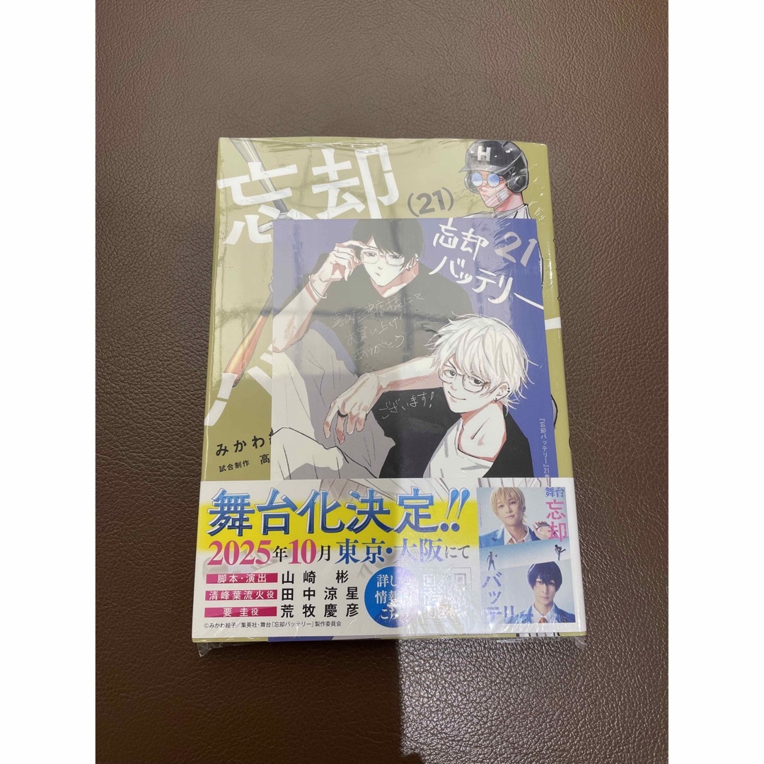 シュリンク付き】忘却バッテリー 21巻 特典 喜久屋書店 本 シュリンク付き】忘却バッテリー 21巻 特典 喜久屋書店 本