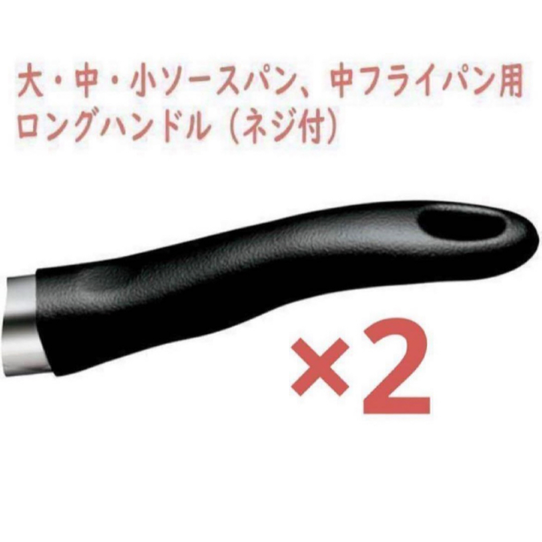 アムウェイ 大・中・小ソースパン 中フライパン用ロングハンドル アムウェイ 大・中・小ソースパン 中フライパン用ロングハンドル
