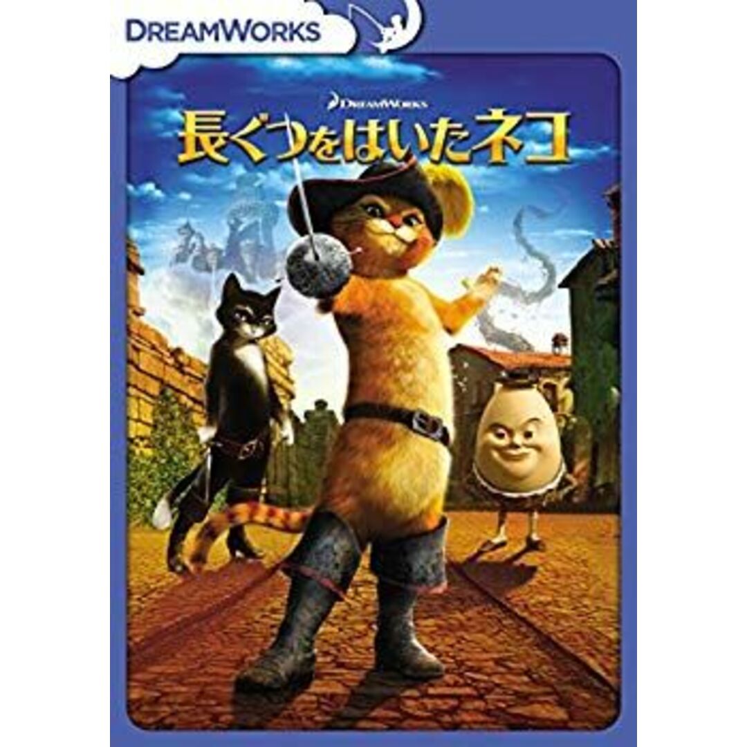 (未使用･未開封品)　長ぐつをはいたネコ [DVD] 6k88evb