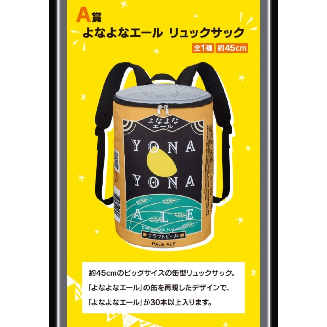 BANDAI(バンダイ)のBANDAI 一番酒蔵くじ 一番くじ よなよなエール A賞 エンタメ/ホビーのおもちゃ/ぬいぐるみ(キャラクターグッズ)の商品写真