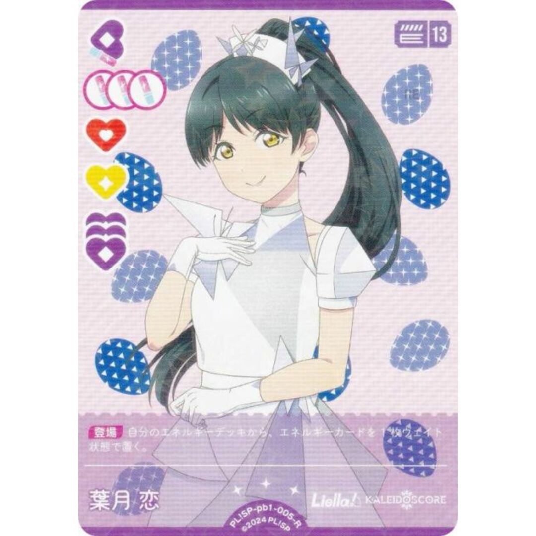 ラブライブ!オフィシャルカードゲーム PL!SP-pb1-005-R 葉月 恋 ラブライブ!オフィシャルカードゲーム PL!SP-pb1-005-R 葉月 恋