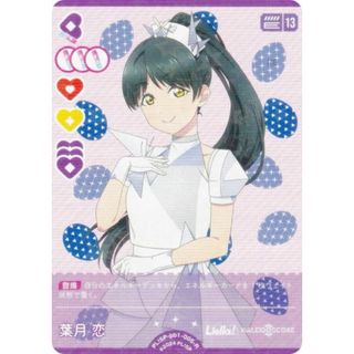 ラブライブ!オフィシャルカードゲーム PL!SP-pb1-005-R 葉月 恋 ラブライブ!オフィシャルカードゲーム PL!SP-pb1-005-R 葉月 恋