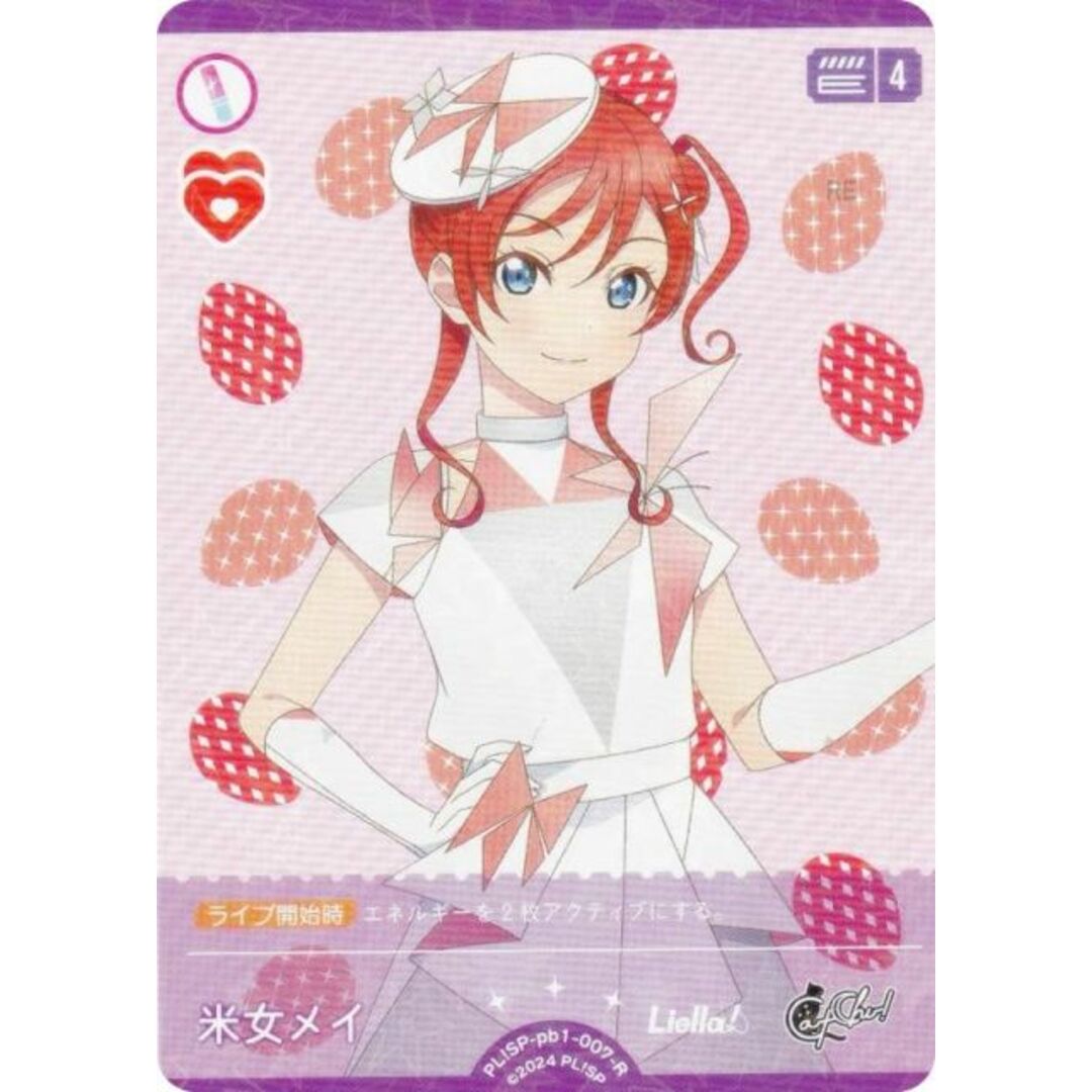 ラブライブ!オフィシャルカードゲーム PL!SP-pb1-007-R 米女 ラブライブ!オフィシャルカードゲーム PL!SP-pb1-007-R 米女