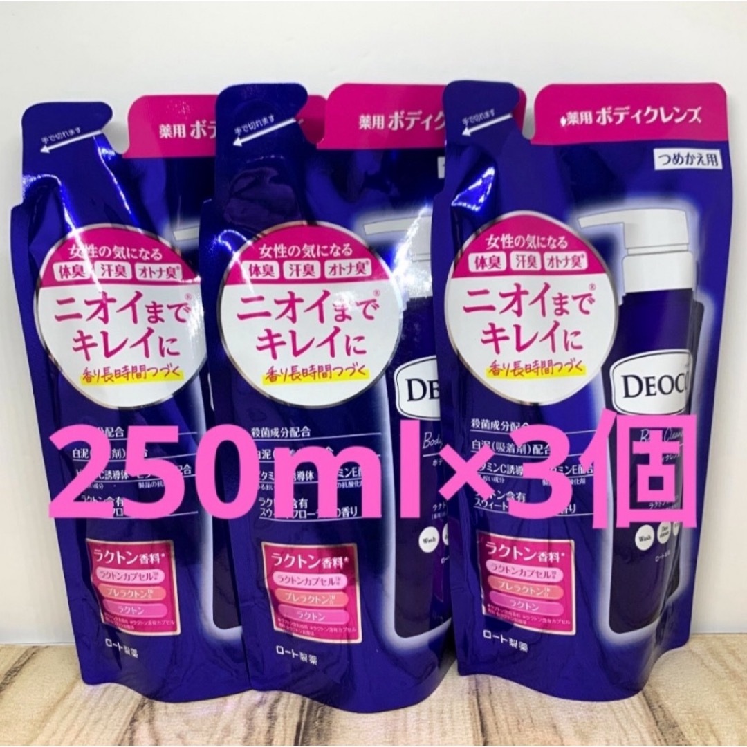 DEOCO(ROHTO)(デオコ)のデオコ 薬用ボディクレンズ つめかえ用250ml×3個 コスメ/美容のボディケア(ボディソープ/石鹸)の商品写真