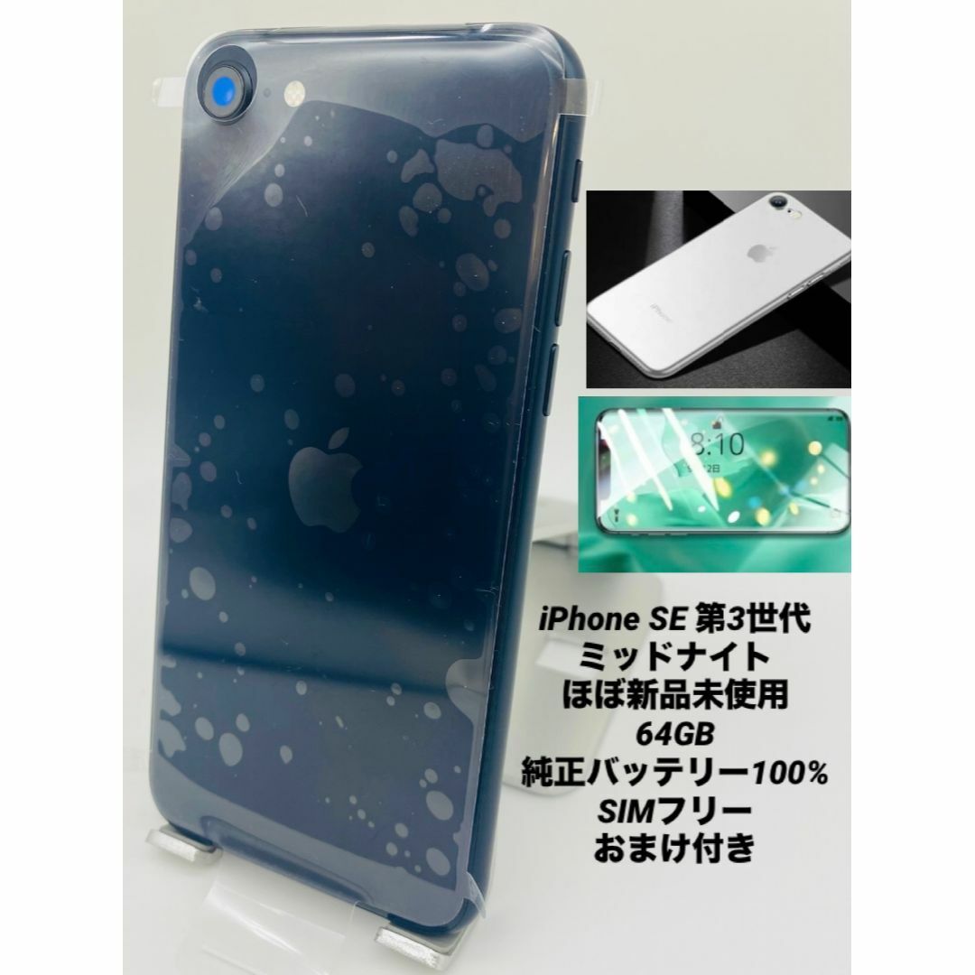 266ほぼ新品☆充電1回☆iPhone SE3限定保証付/純正バッテリー100 266ほぼ新品☆充電1回☆iPhone SE3限定保証付/純正バッテリー100