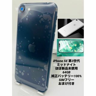 266ほぼ新品☆充電1回☆iPhone SE3限定保証付/純正バッテリー100 266ほぼ新品☆充電1回☆iPhone SE3限定保証付/純正バッテリー100