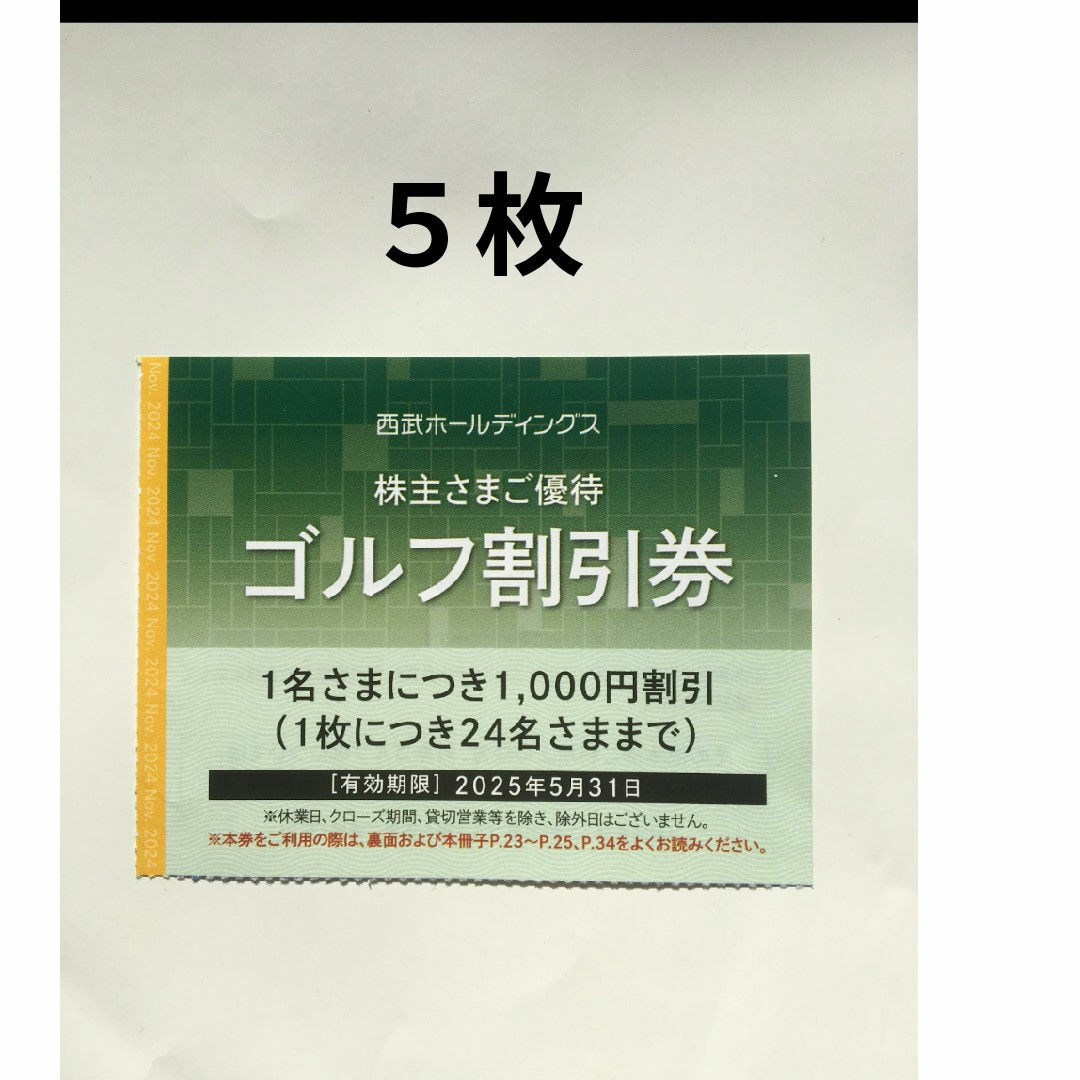 Prince - 5枚🔶1000円共通割引券🔶西武ホールディングス株主 Prince - 5枚🔶1000円共通割引券🔶西武ホールディングス株主