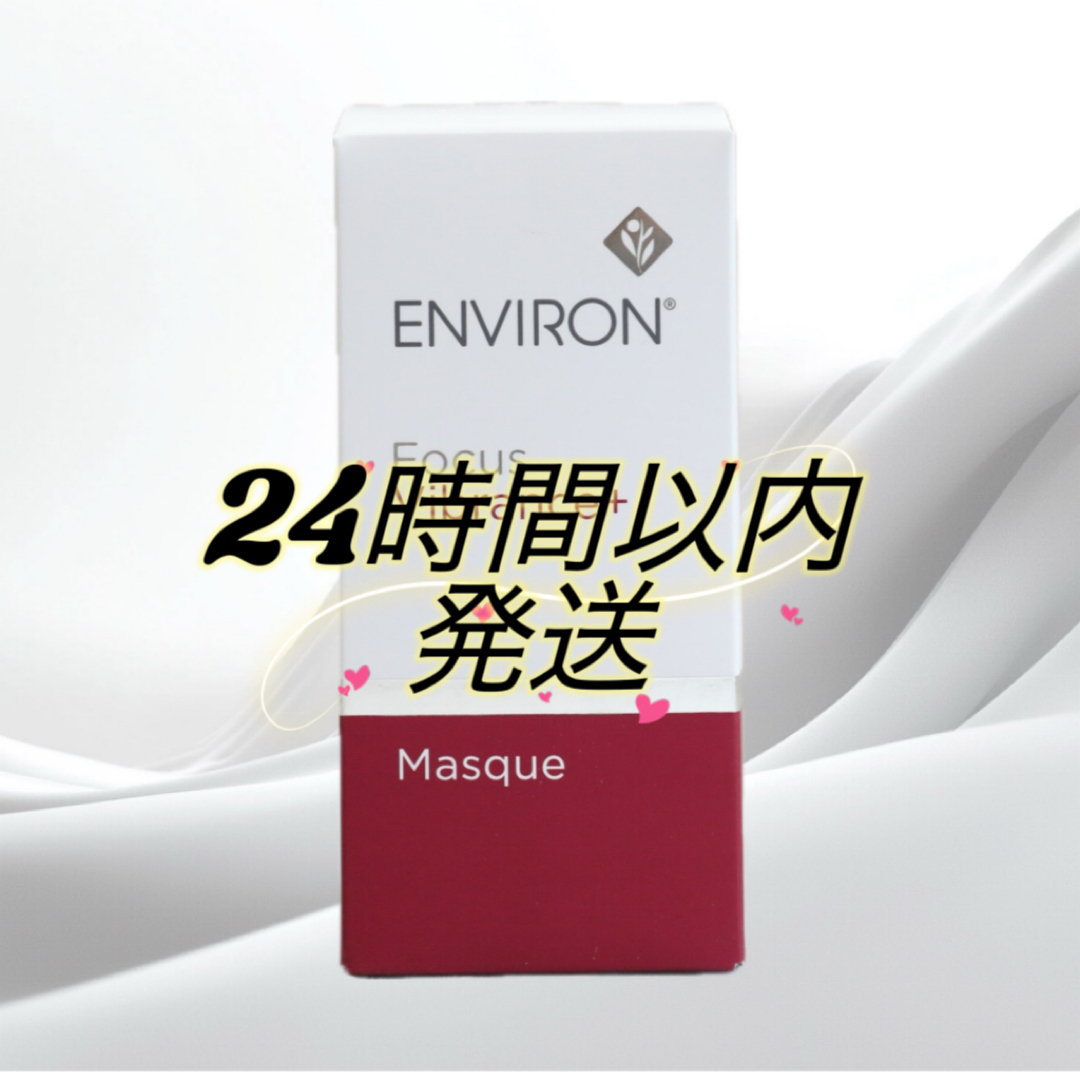 ENVIRON - エンビロン ENVIRON ヴァイブランスマスク 50mlの通販 ENVIRON - エンビロン ENVIRON ヴァイブランスマスク 50mlの通販