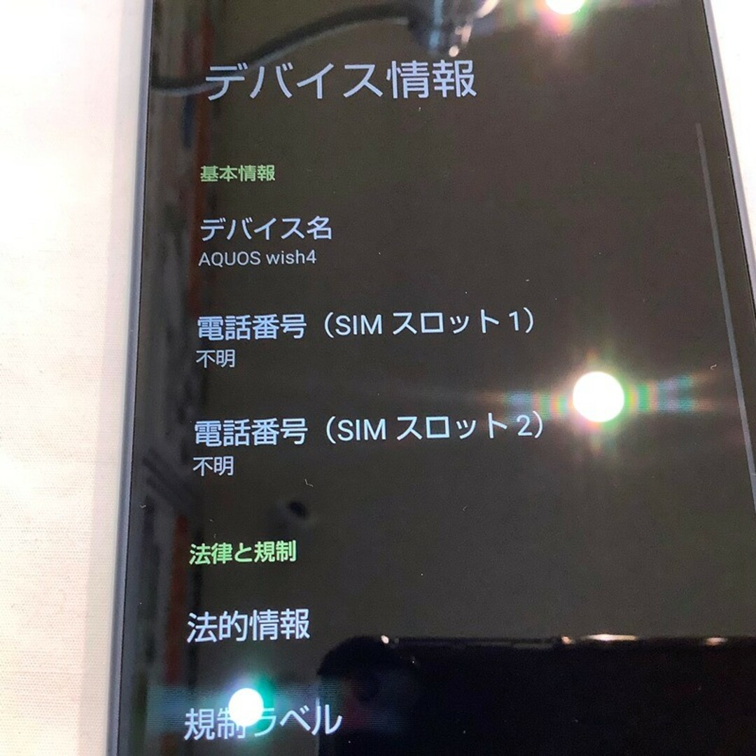 AQUOS - 【ほぼ未使用・店頭展示使用品】アクオス(AQUOS)wish4 AQUOS - 【ほぼ未使用・店頭展示使用品】アクオス(AQUOS)wish4