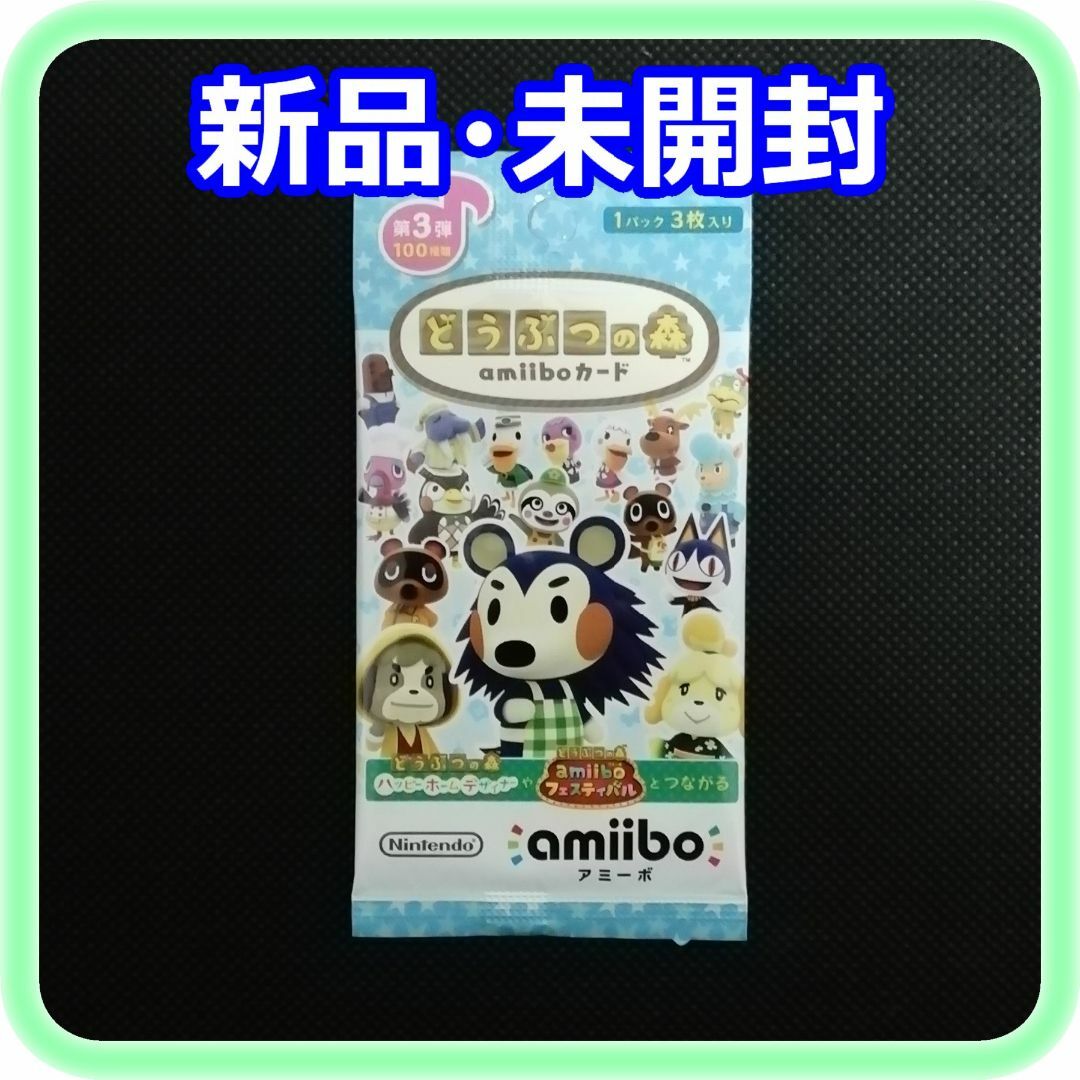 Nintendo Switch - 新品 未開封 どうぶつの森 amiiboカード 第3 Nintendo Switch - 新品 未開封 どうぶつの森 amiiboカード 第3