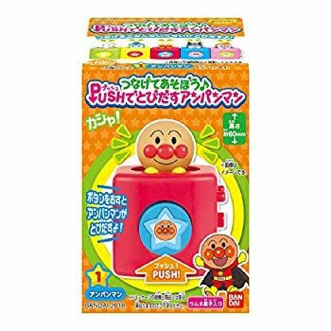 (未使用・未開封品) つなげてあそぼう Pushとびだすアンパンマン (12個入) 食玩・清涼菓子 (それいけ!アンパンマン) bt0tq1u エンタメ/ホビーのおもちゃ/ぬいぐるみ(その他)の商品写真