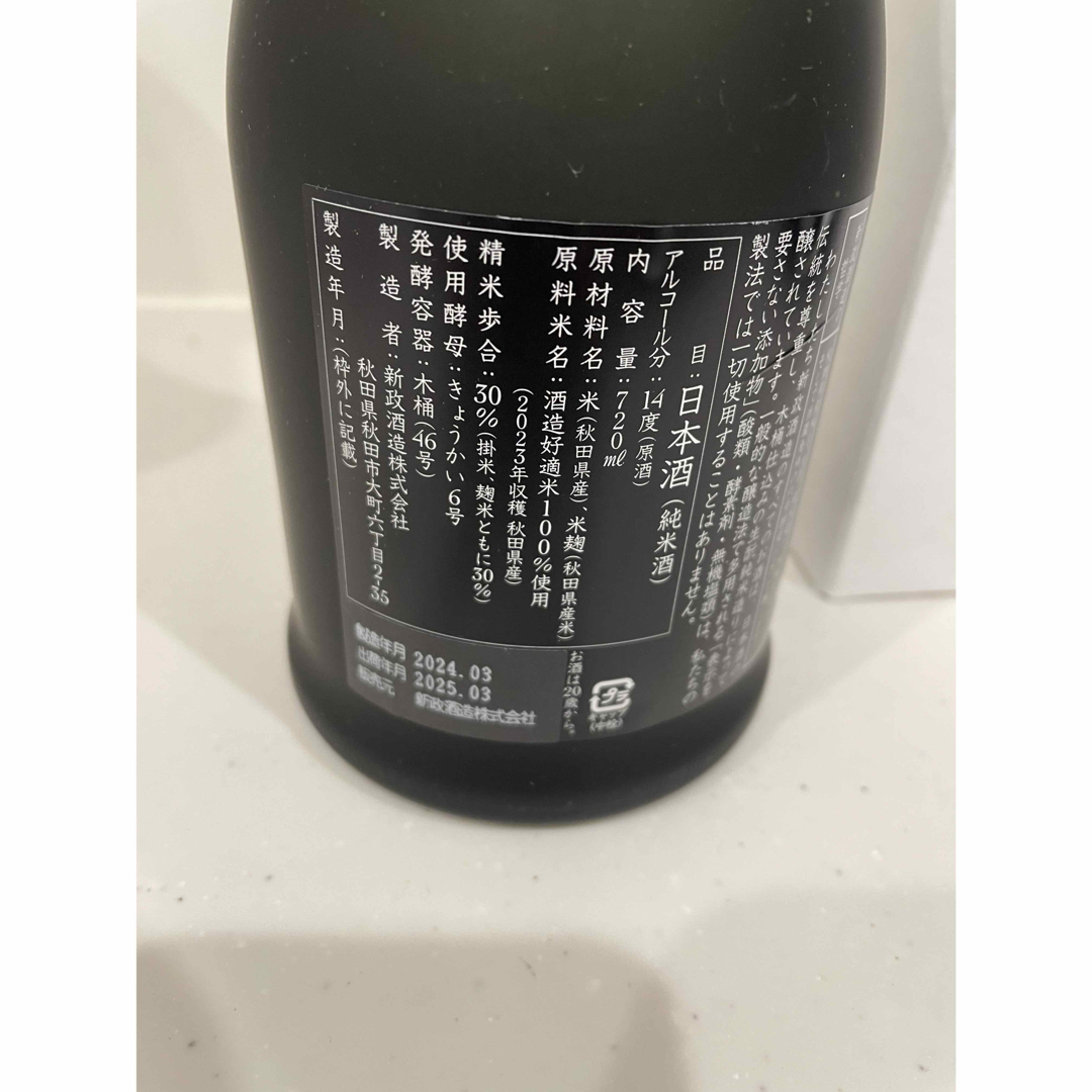 希少酒 新政 佐藤卯兵衛の通販 by ワークshop|ラクマ 希少酒 新政 佐藤卯兵衛の通販 by ワークshop|ラクマ