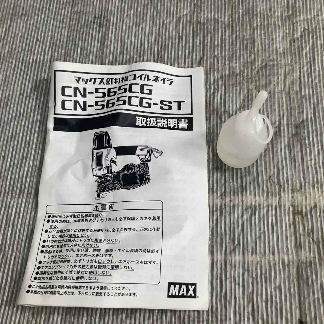 中古】マックス(MAX) 常圧エア釘打ち機 CN-565CG【草加店】の 中古】マックス(MAX) 常圧エア釘打ち機 CN-565CG【草加店】の