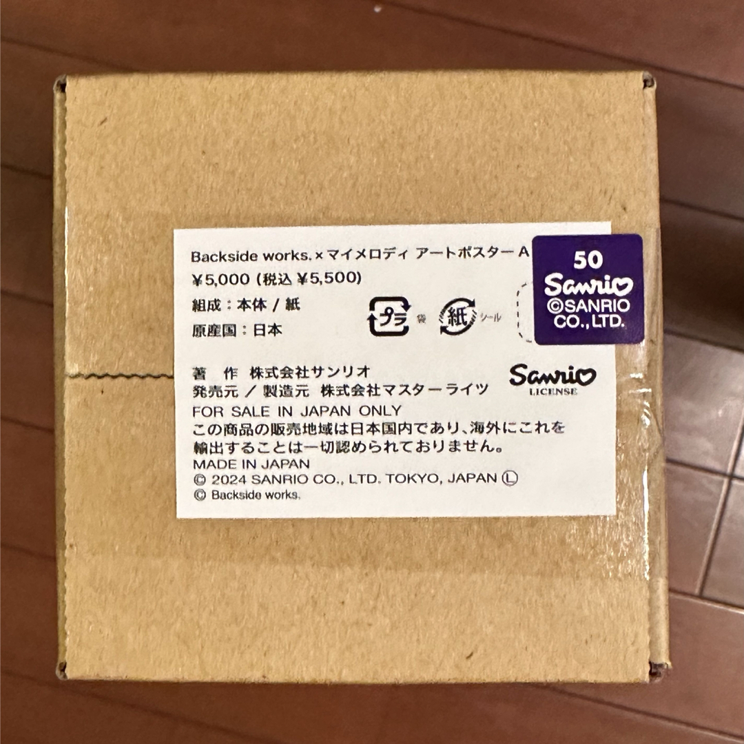 サンリオ - backsideworks × サンリオ マイメロディポスターAの サンリオ - backsideworks × サンリオ マイメロディポスターAの