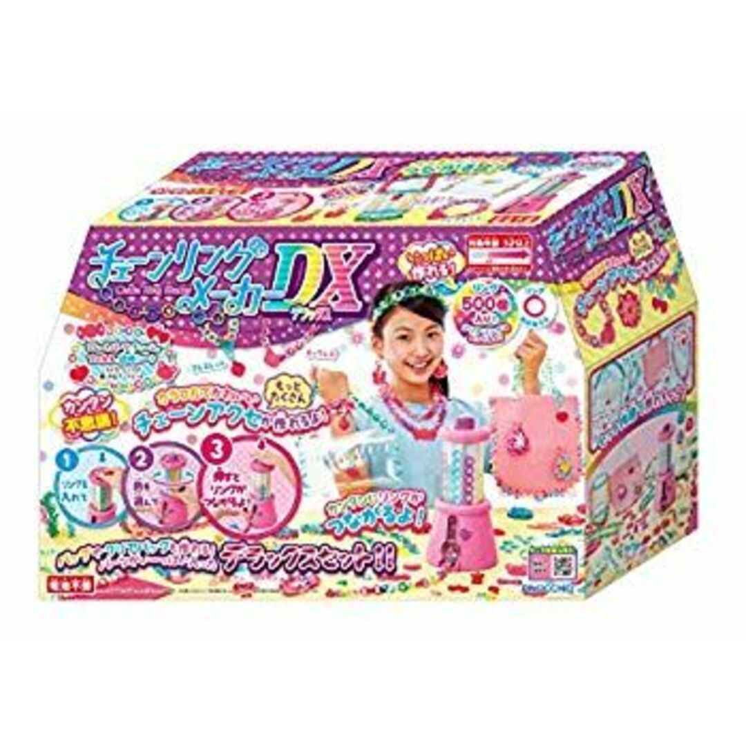 (未使用・未開封品) チェーンリングメーカーDX bt0tq1u キッズ/ベビー/マタニティのおもちゃ(その他)の商品写真