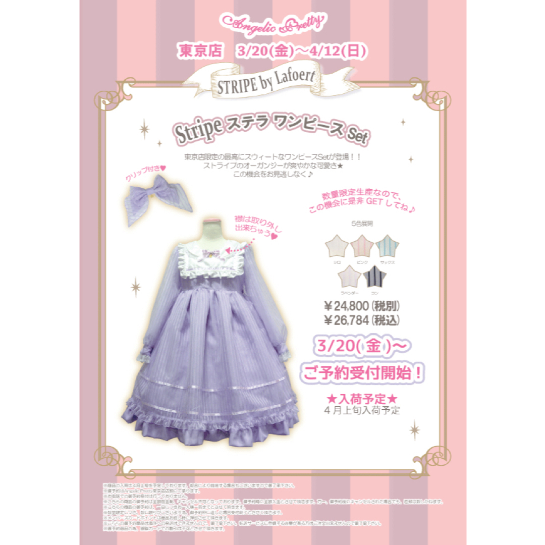 Angelic Pretty - Stripe ステラワンピース setの通販 by 綺凛's Angelic Pretty - Stripe ステラワンピース setの通販 by 綺凛's