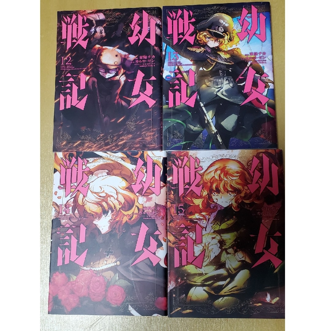 角川書店 - 幼女戦記 12~15巻の通販 by himi's shop|カドカワ 角川書店 - 幼女戦記 12~15巻の通販 by himi's shop|カドカワ