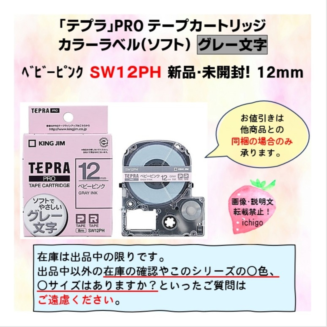 キングジム - ベビーピンク12mm(グレー文字)SW12PH テプラ キングジム - ベビーピンク12mm(グレー文字)SW12PH テプラ