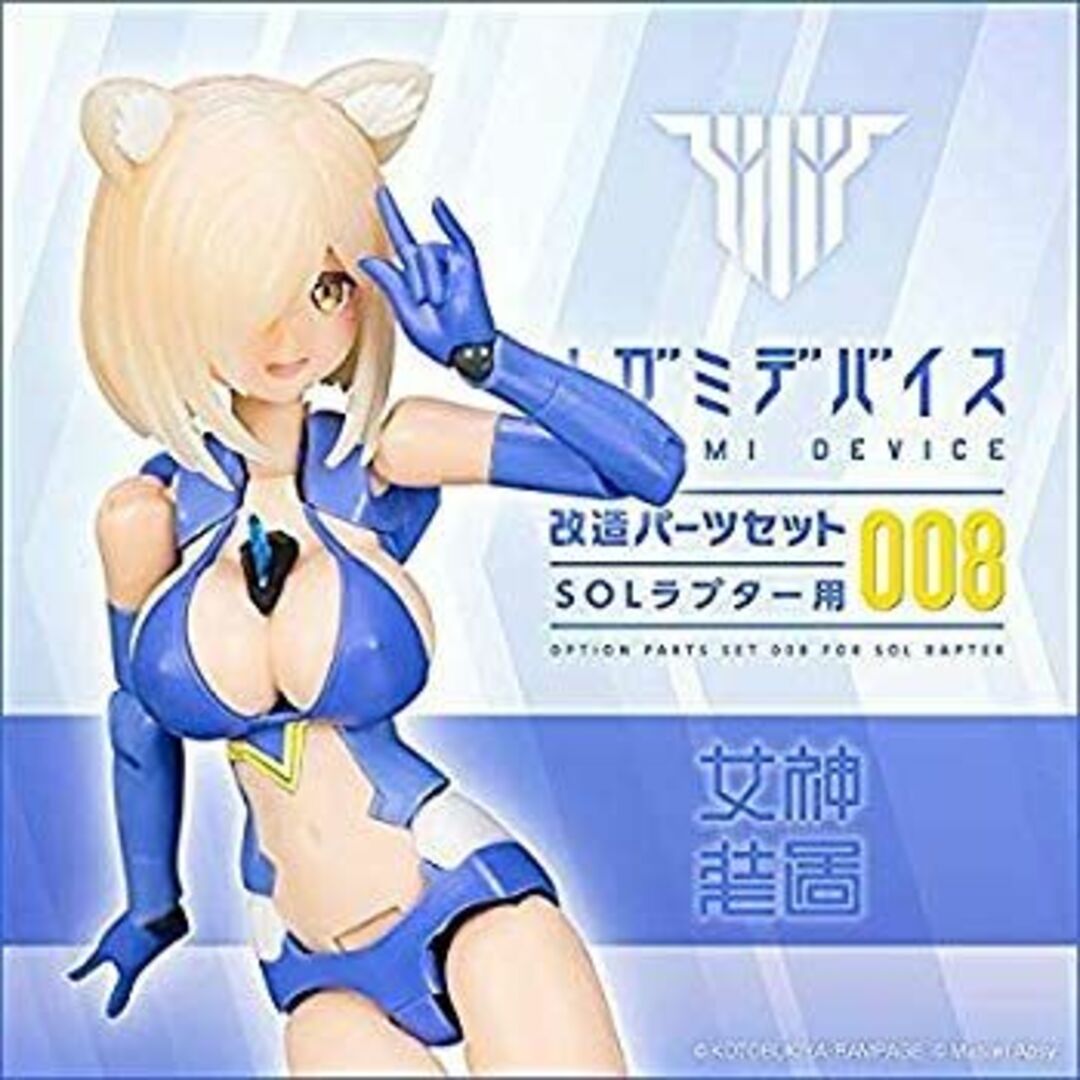 (未使用･未開封品)　メガミデバイス改造パーツセット008 SOLラプター用 p706p5g