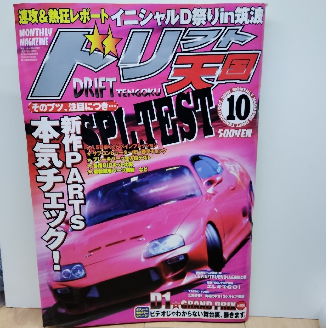 ドリフト天国 2001年10月号の通販 by shopA shopT|ラクマ ドリフト天国 2001年10月号の通販 by shopA shopT|ラクマ