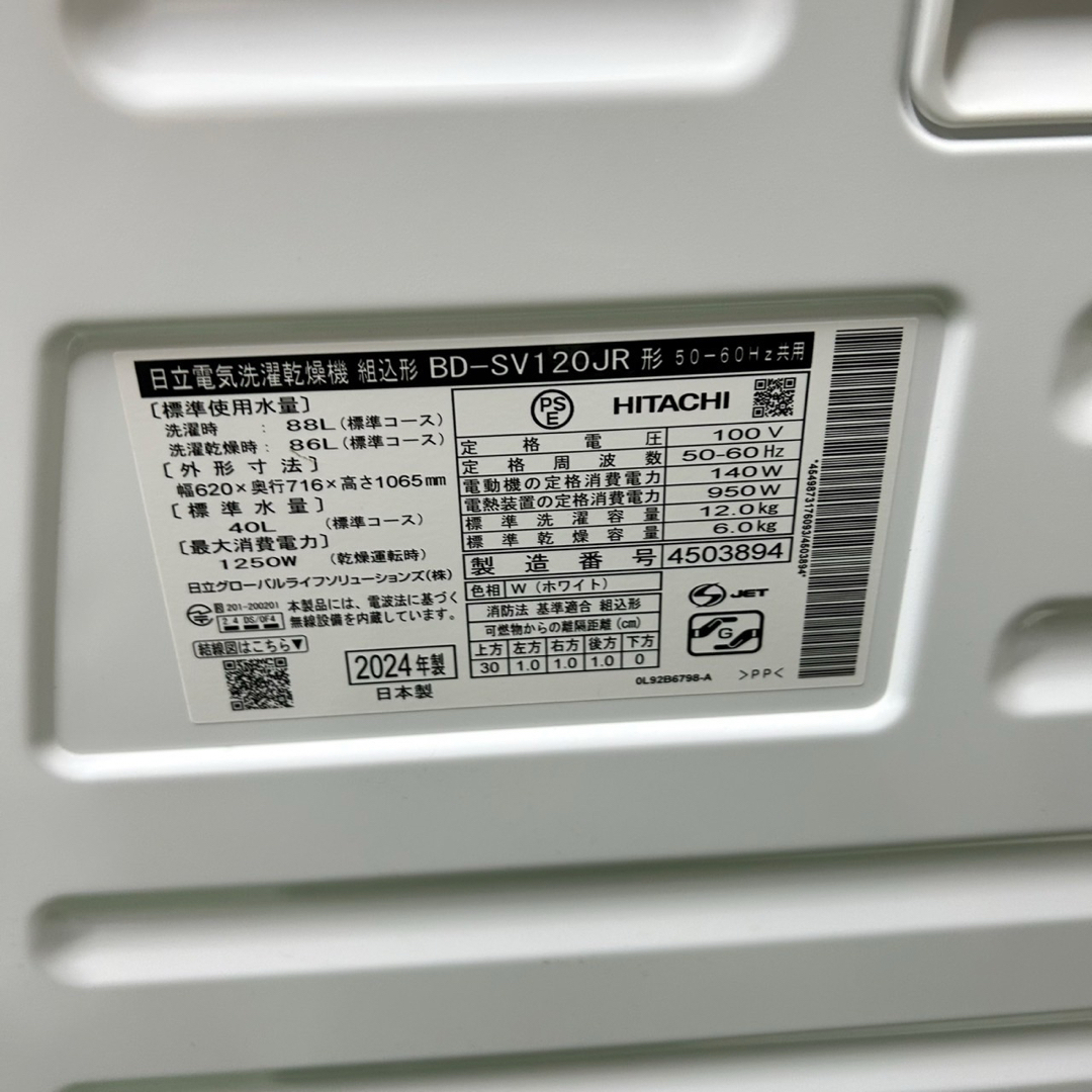 163日立 ビッグドラム 洗濯機 12/6キロ 乾燥付き 2024年製 自動 163日立 ビッグドラム 洗濯機 12/6キロ 乾燥付き 2024年製 自動