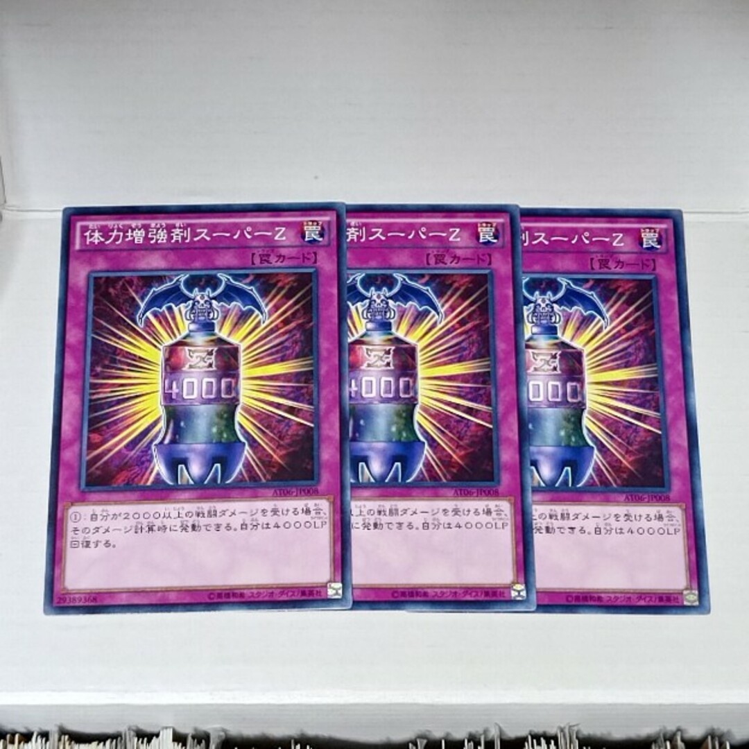 遊戯王 - 体力増強剤 スーパー Zの通販 by WETA's shop 遊戯王 - 体力増強剤 スーパー Zの通販 by WETA's shop