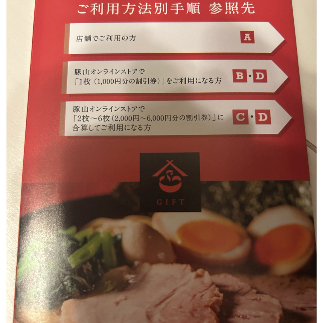 ギフトホールディングス 株主優待 1杯分 チケットの優待券/割引券(レストラン/食事券)の商品写真