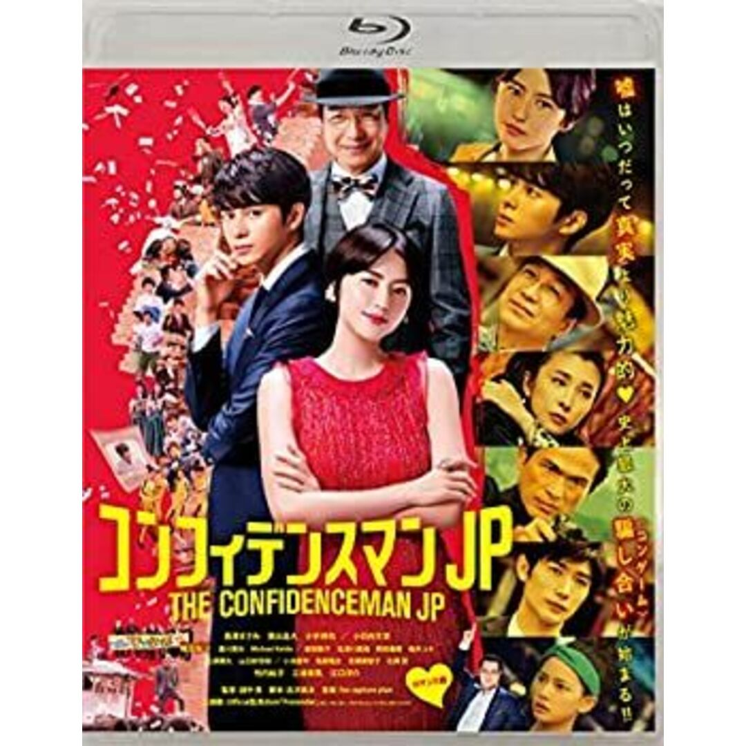 (未使用･未開封品)コンフィデンスマンJP ロマンス編 通常版Blu-ray
