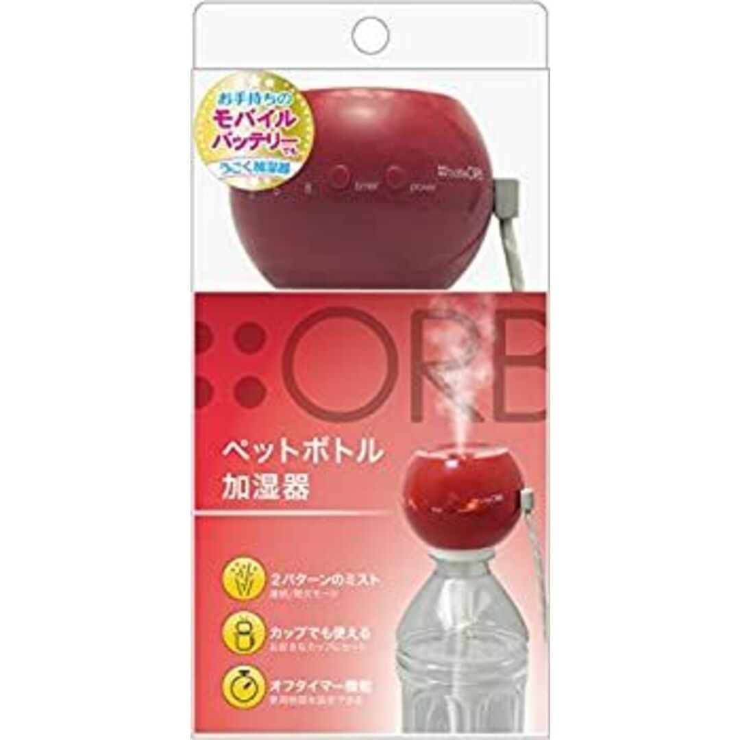 (未使用・未開封品)トップランド ペットボトル 加湿器 ORB 卓上 USBタイプ コンパクト 省エネ オフタイマー機能付き アップル SH-OR30AP インテリア/住まい/日用品のインテリア/住まい/日用品 その他(その他)の商品写真