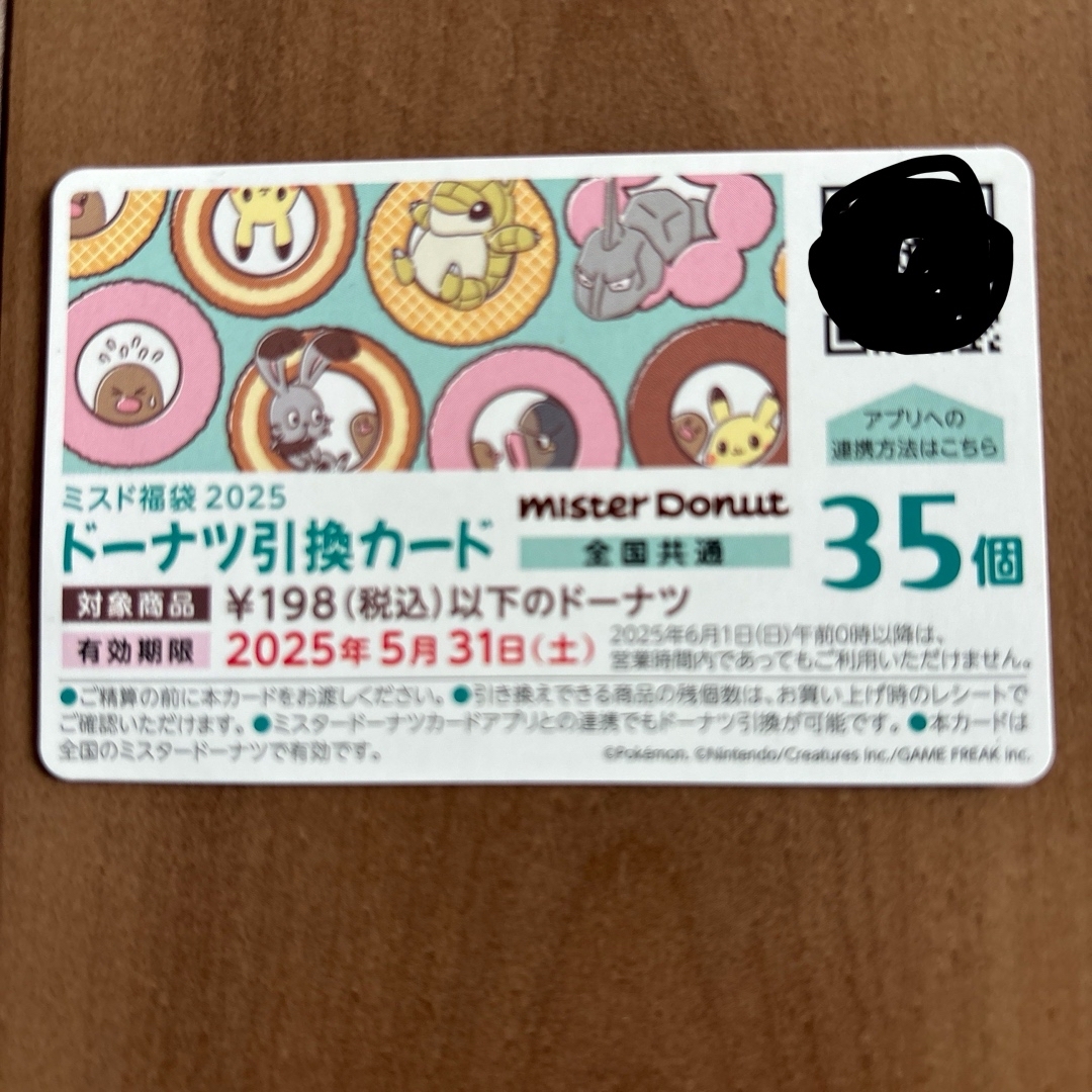 ミスタードーナツ ドーナツ引換カード 35個 未使用の通販 by ミスタードーナツ ドーナツ引換カード 35個 未使用の通販 by