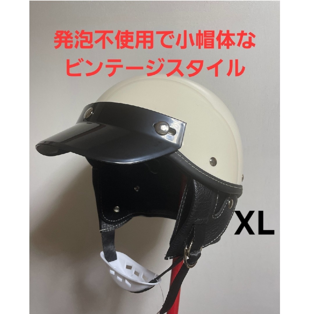 ショーティー ハーフヘルメット XLサイズ 半ヘル レトロ ショーティー ハーフヘルメット XLサイズ 半ヘル レトロ