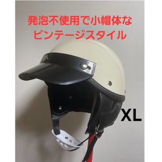 ショーティー ハーフヘルメット XLサイズ 半ヘル レトロ ショーティー ハーフヘルメット XLサイズ 半ヘル レトロ