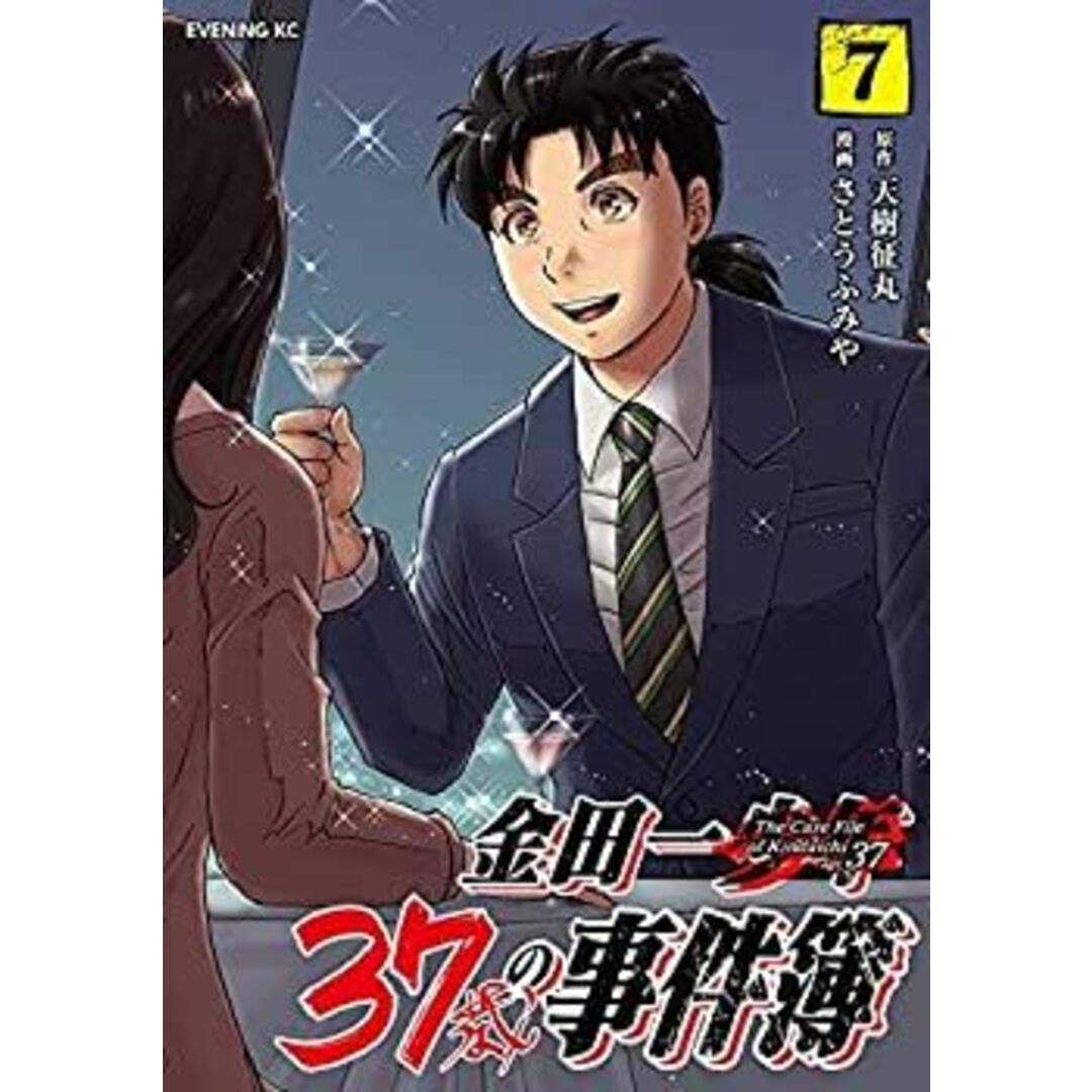 未使用・未開封品)金田一37歳の事件簿 コミック 1-7巻セット 未使用・未開封品)金田一37歳の事件簿 コミック 1-7巻セット
