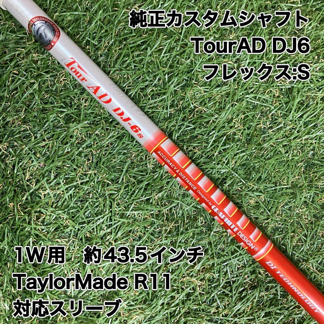 TaylorMade - シャフト TourAD DJ6S ドライバー テーラーメイド TaylorMade - シャフト TourAD DJ6S ドライバー テーラーメイド