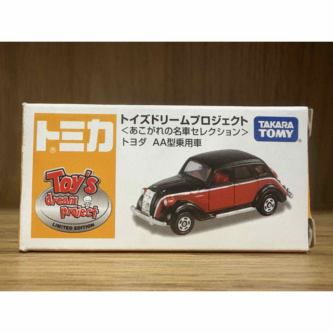 トミカシリーズ - トミカ トイズドリームプロジェクト赤枯れの トミカシリーズ - トミカ トイズドリームプロジェクト赤枯れの
